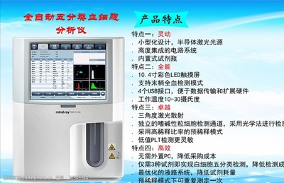 血细胞分析仪图片素材