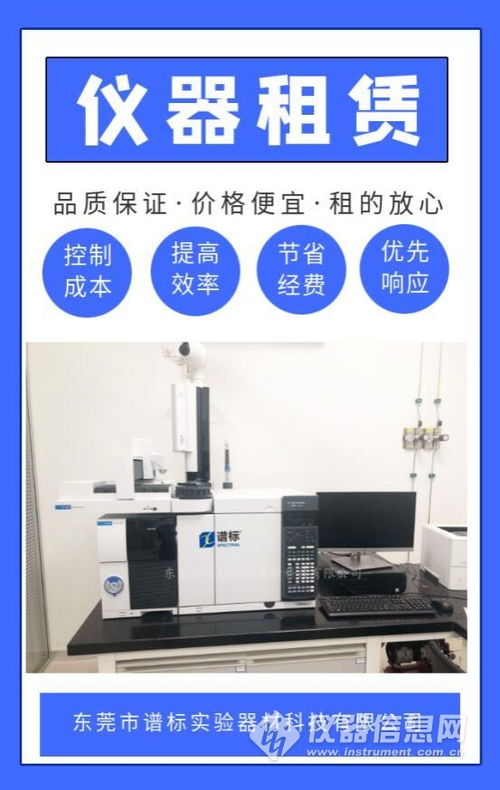 谱标科技开启二手分析仪器租赁新业务，助力实验室成本优化